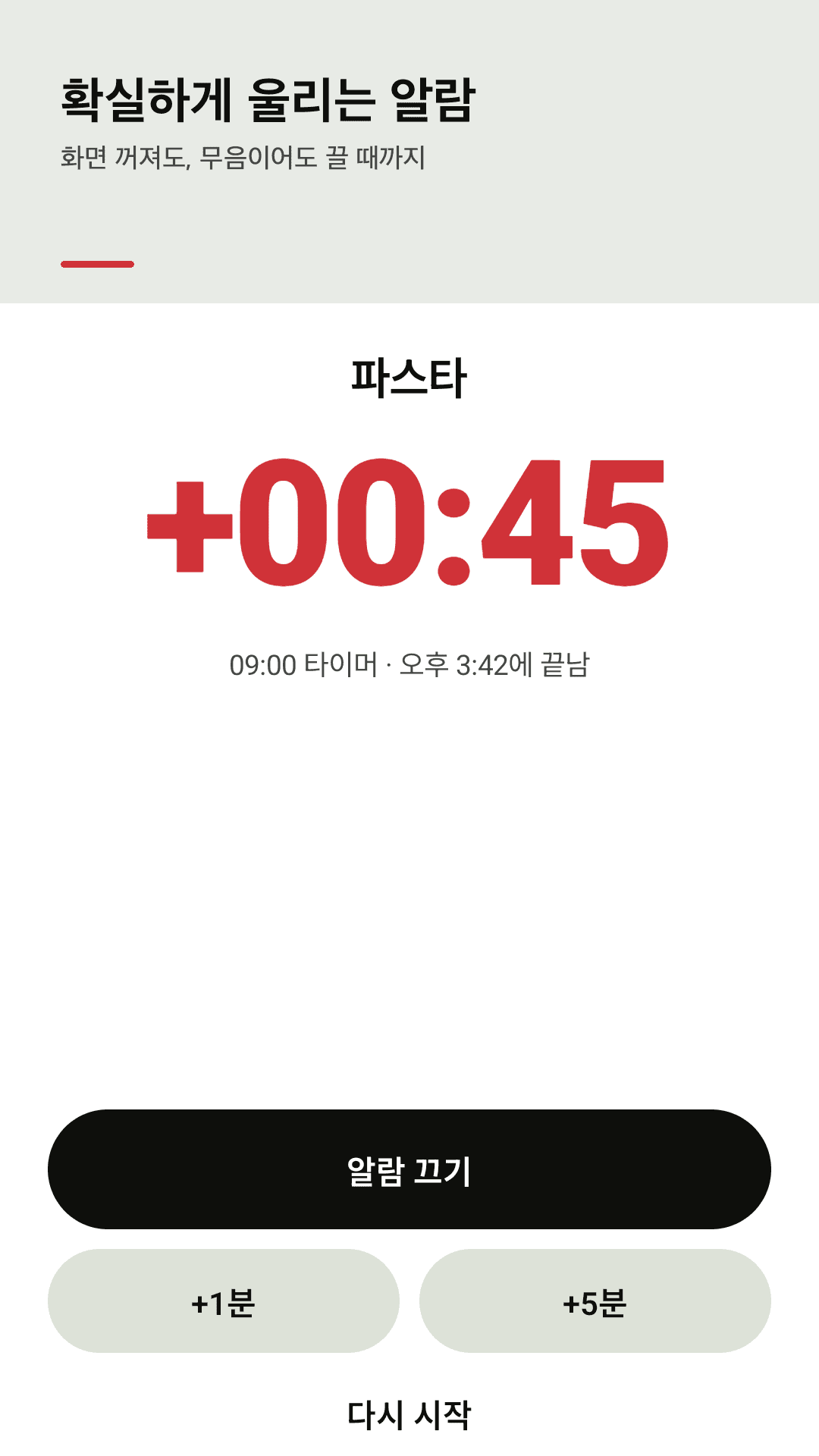 화면이 꺼져도·무음이어도 끌 때까지 울려요