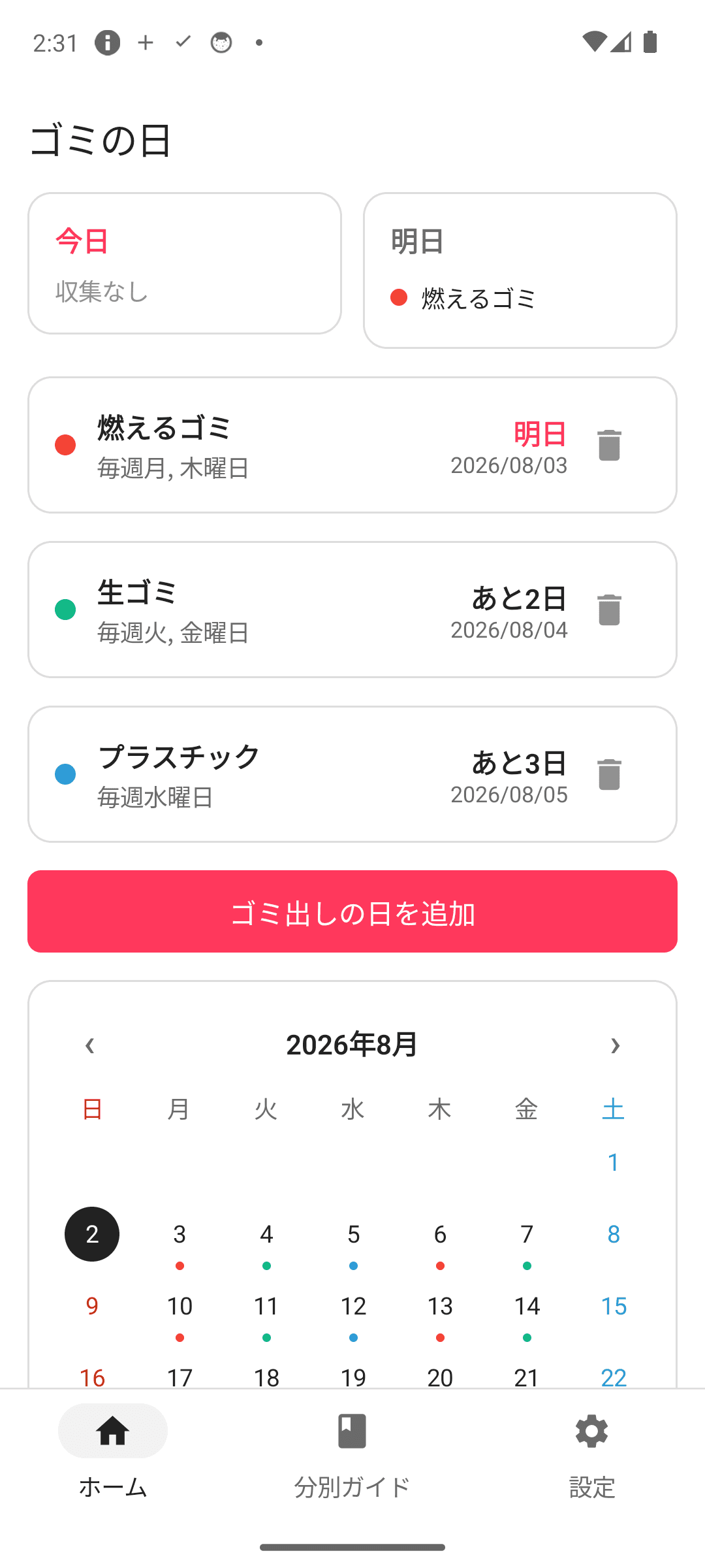 Trash Day ホーム画面 — 今日と明日の収集予定