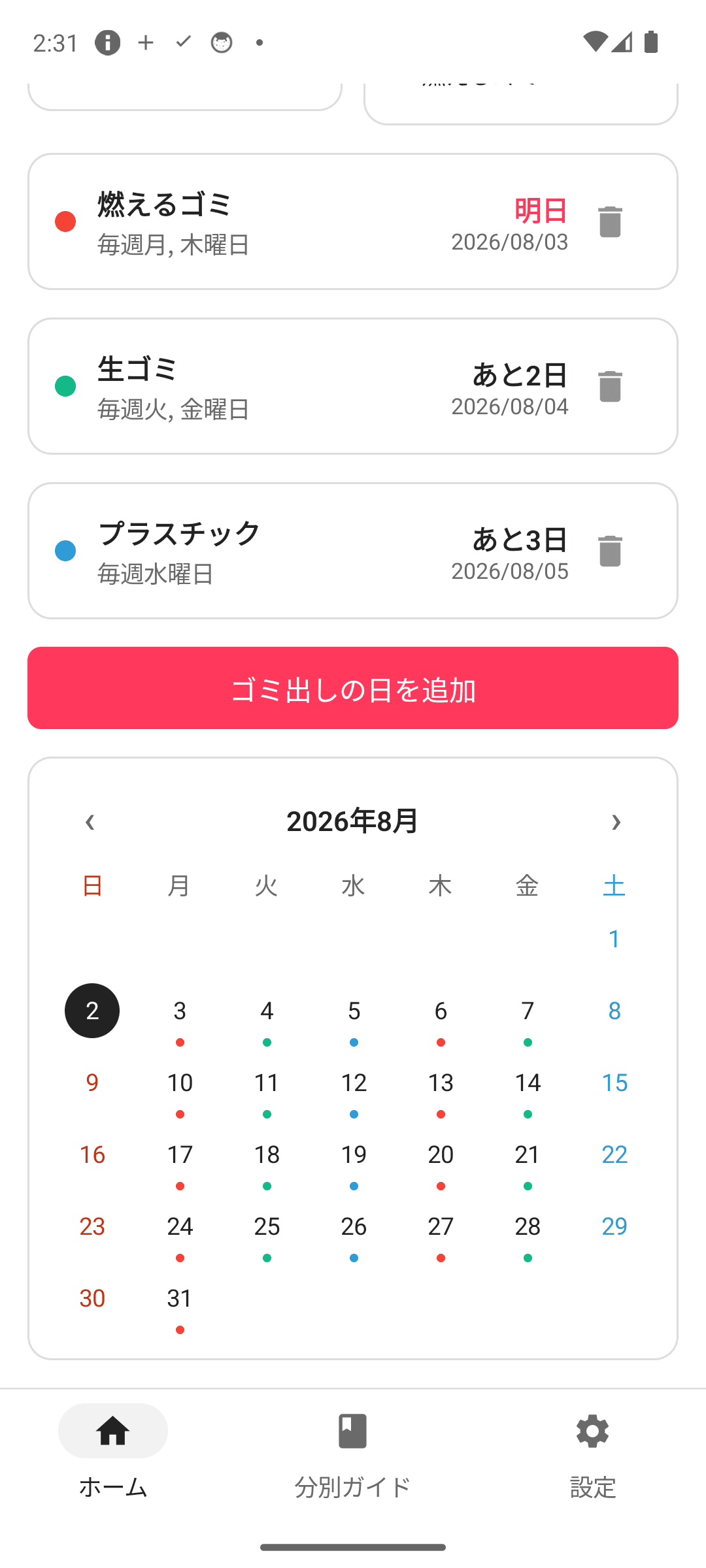 色分けカレンダーで今週の予定を把握