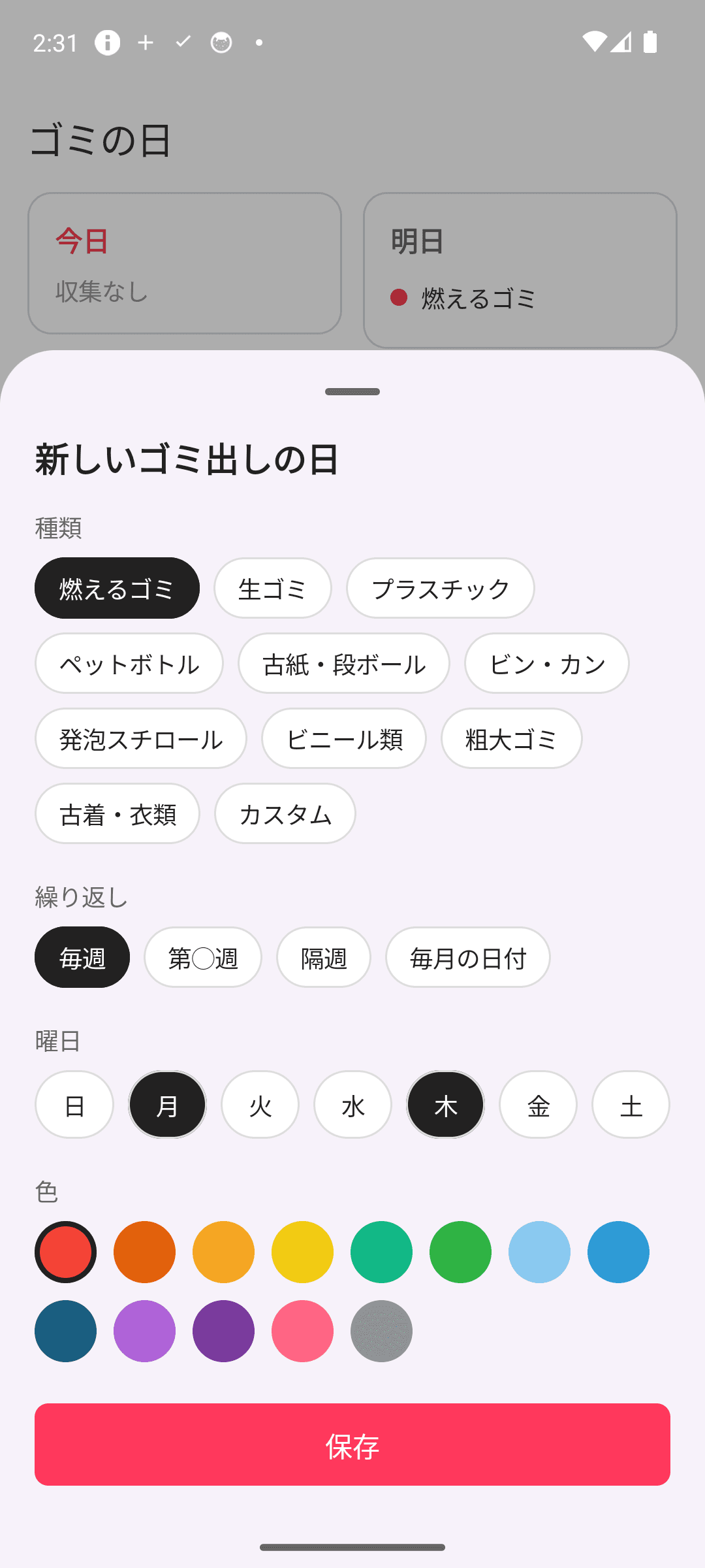 毎週・第n週・隔週・毎月を自由に