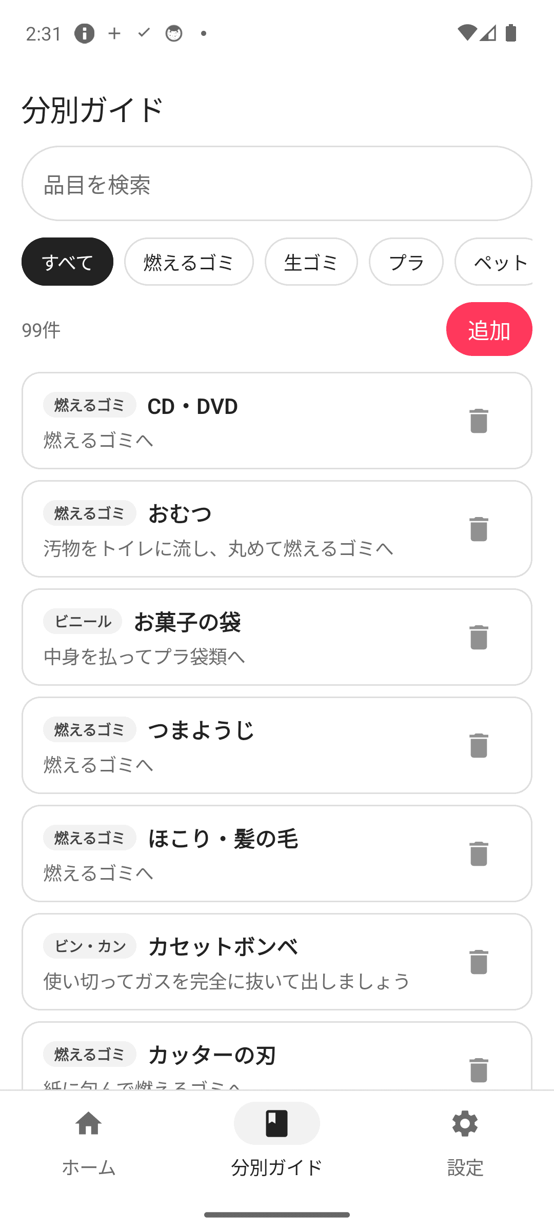 分別辞典で迷いをゼロに