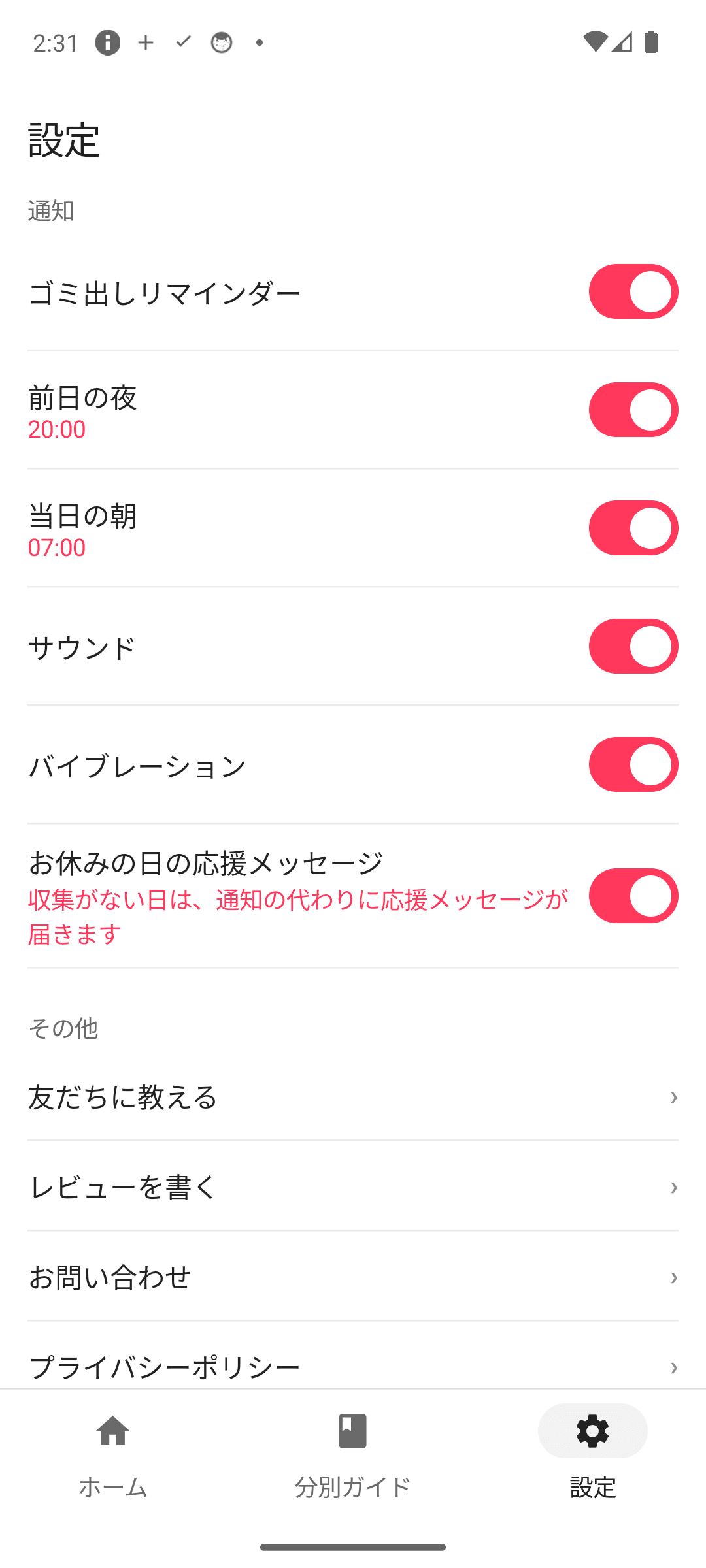 通知時刻・テーマを自由に
