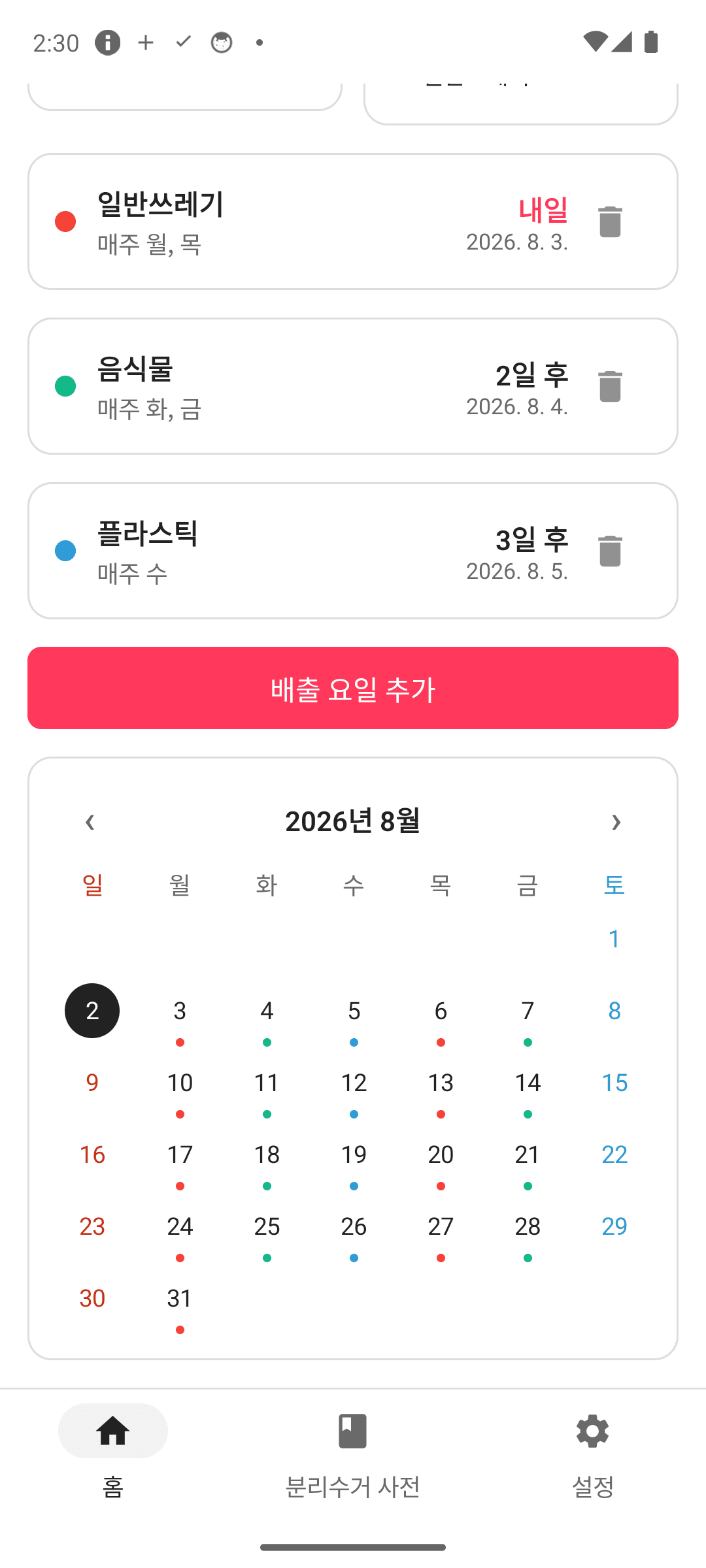 색상 달력으로 이번 주 배출 일정 파악