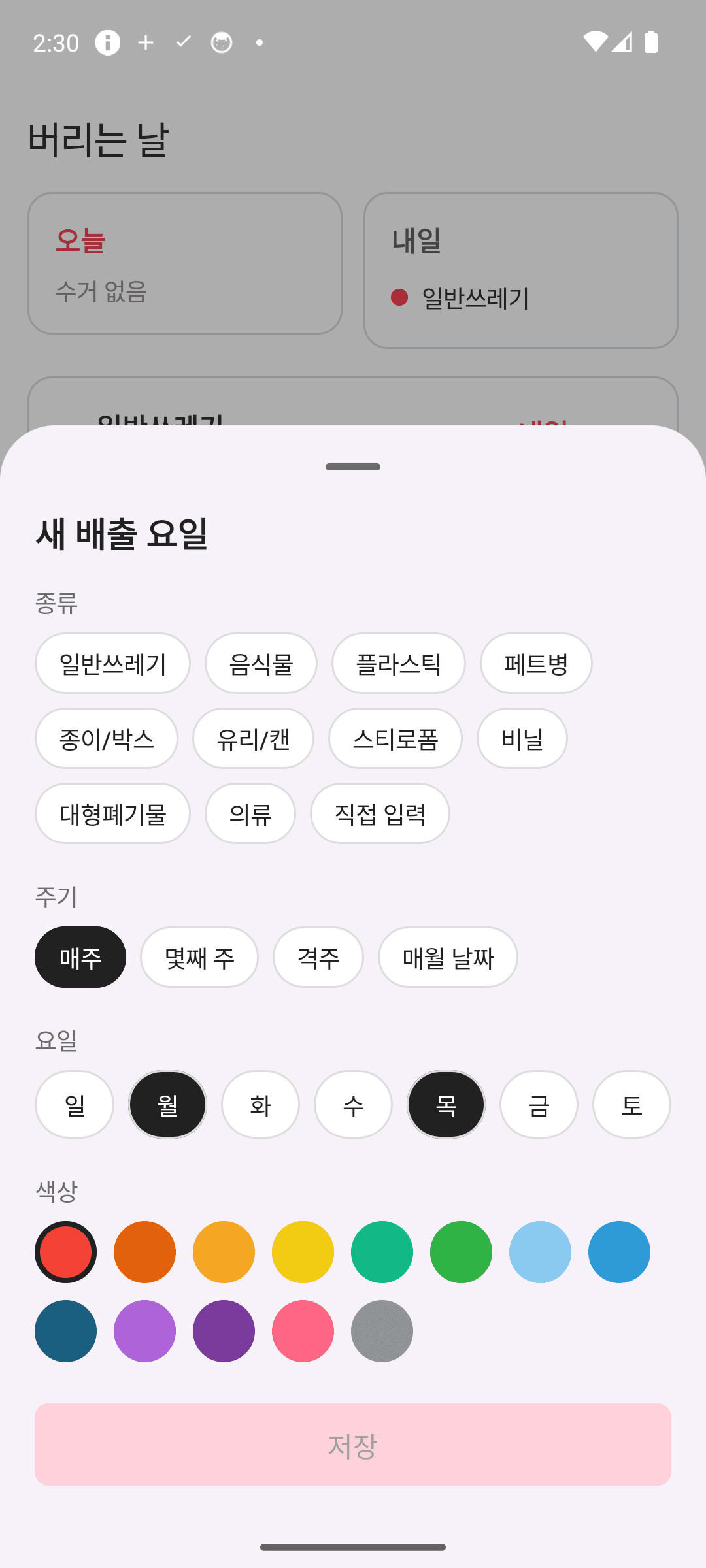 매주·N째주·격주·매월 주기 자유롭게