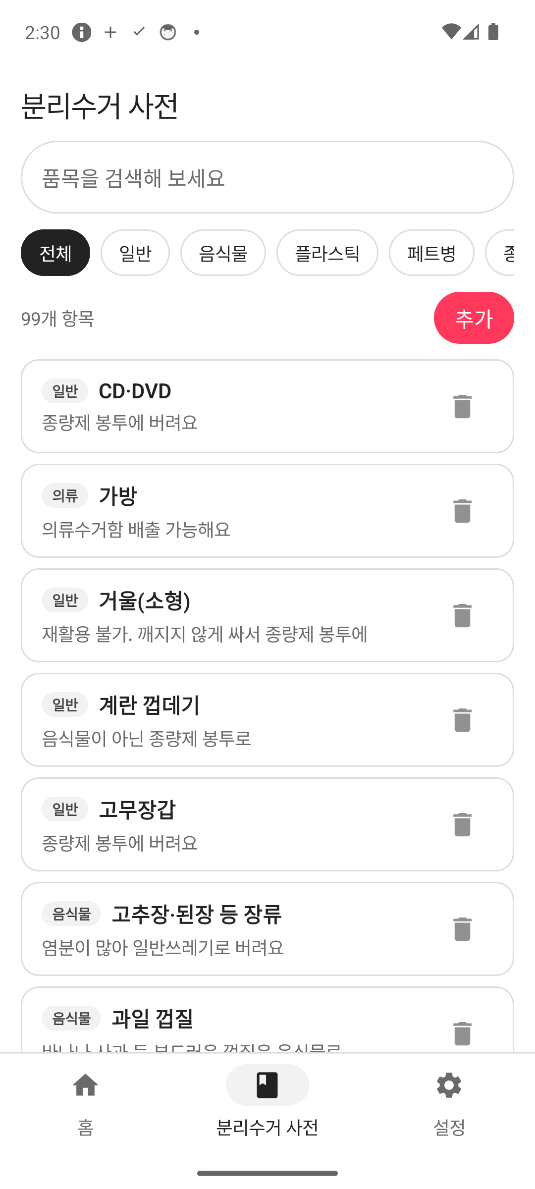 분리수거 사전으로 헷갈림 끝