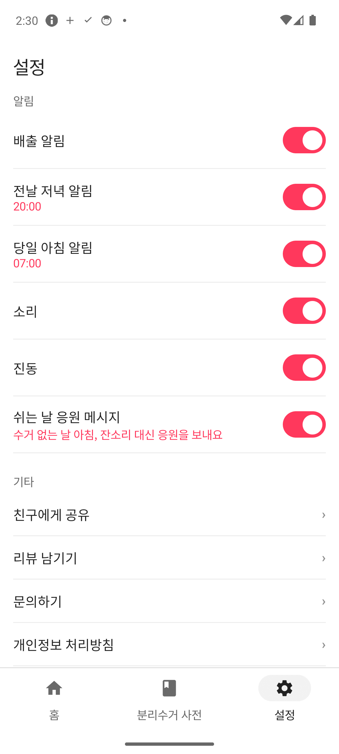 알림 시간·테마를 내 맘대로