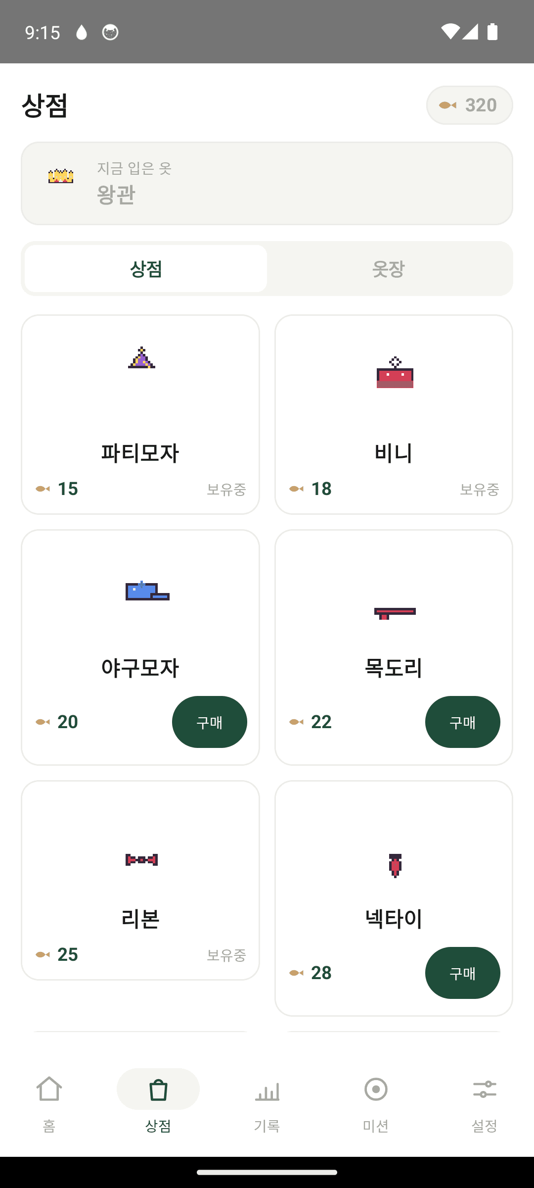 물고기로 코스튬 21종 꾸미기