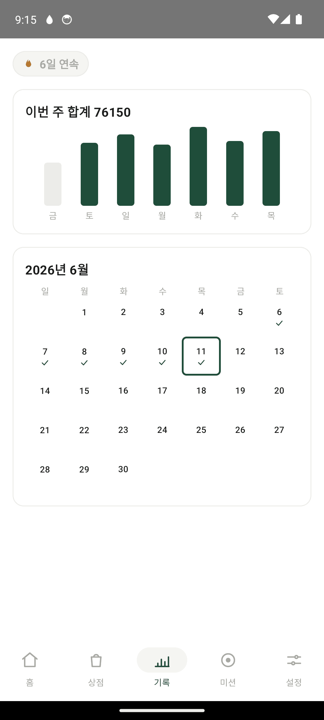 주간·월간 기록과 스트릭