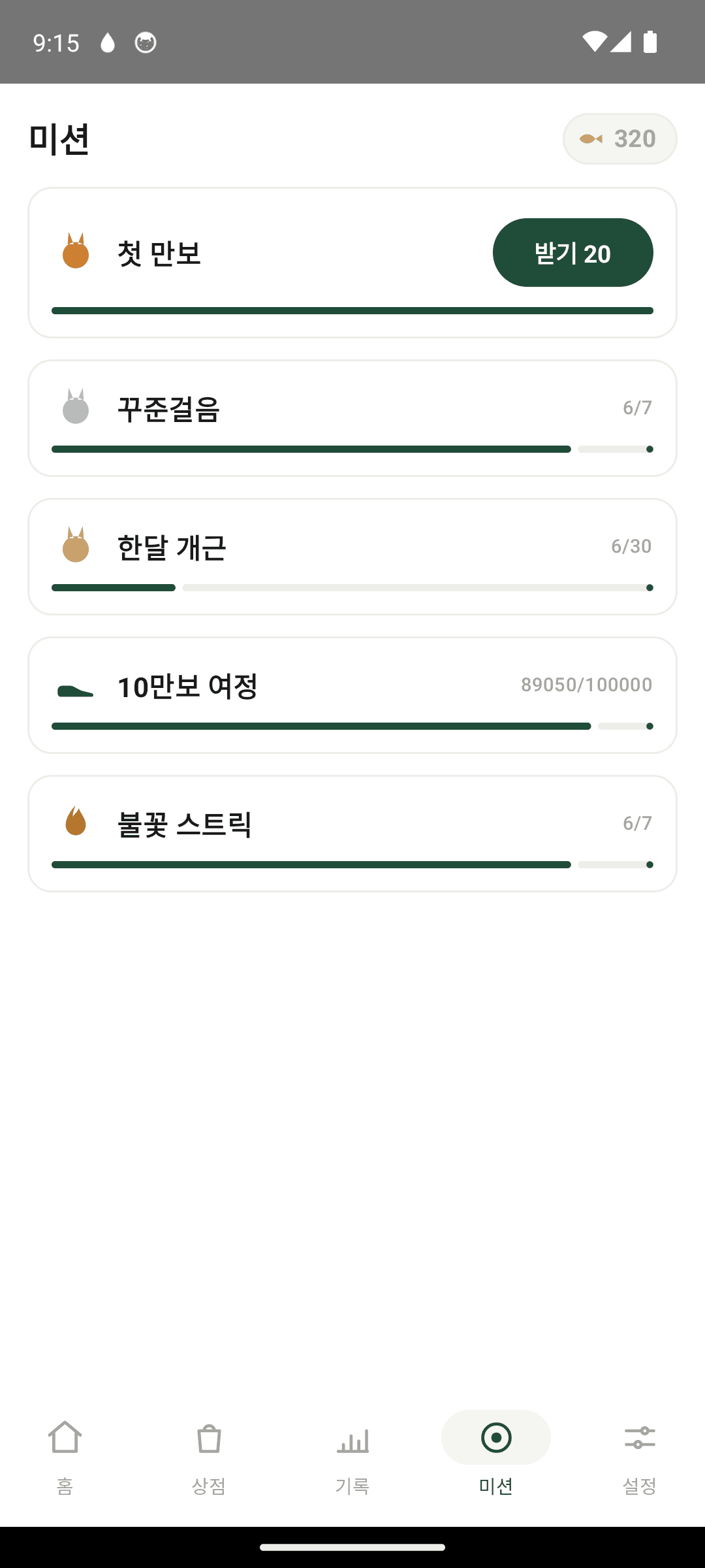 미션 깨고 보상 받기