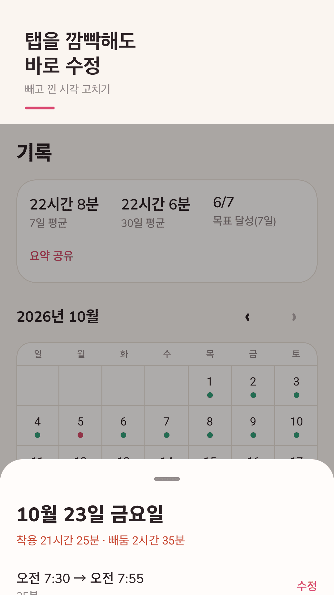 장치 교체일까지 한눈에