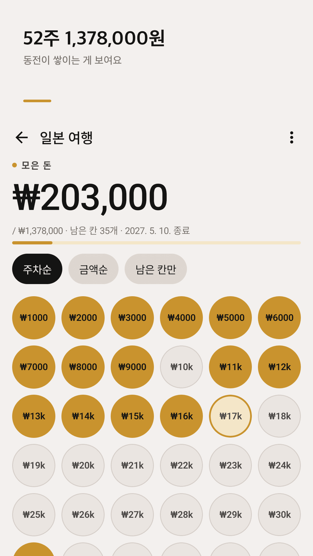 52주 1,378,000원, 코인이 쌓이는 걸 봐요
