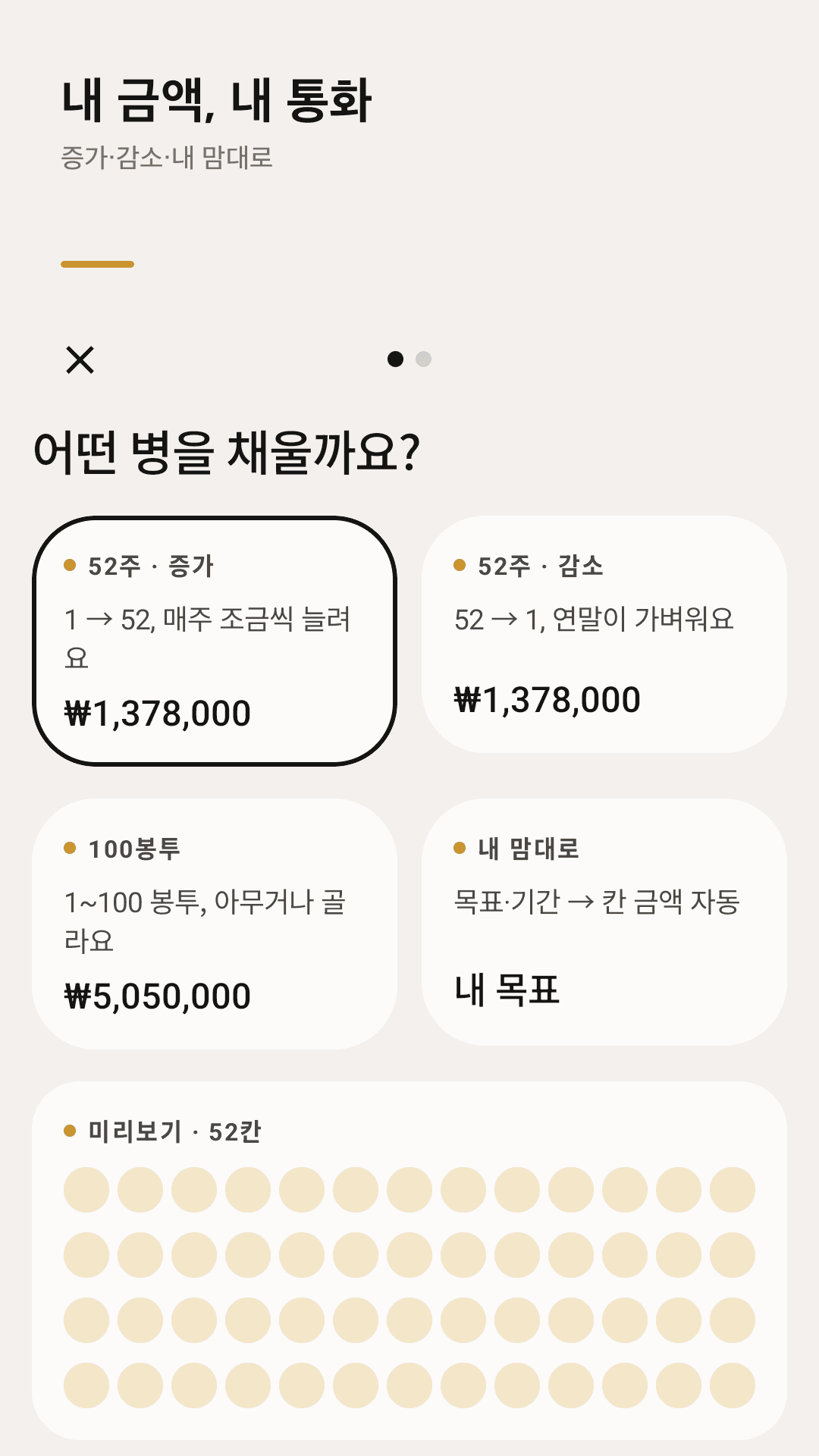 증가·감소·100봉투·내 목표