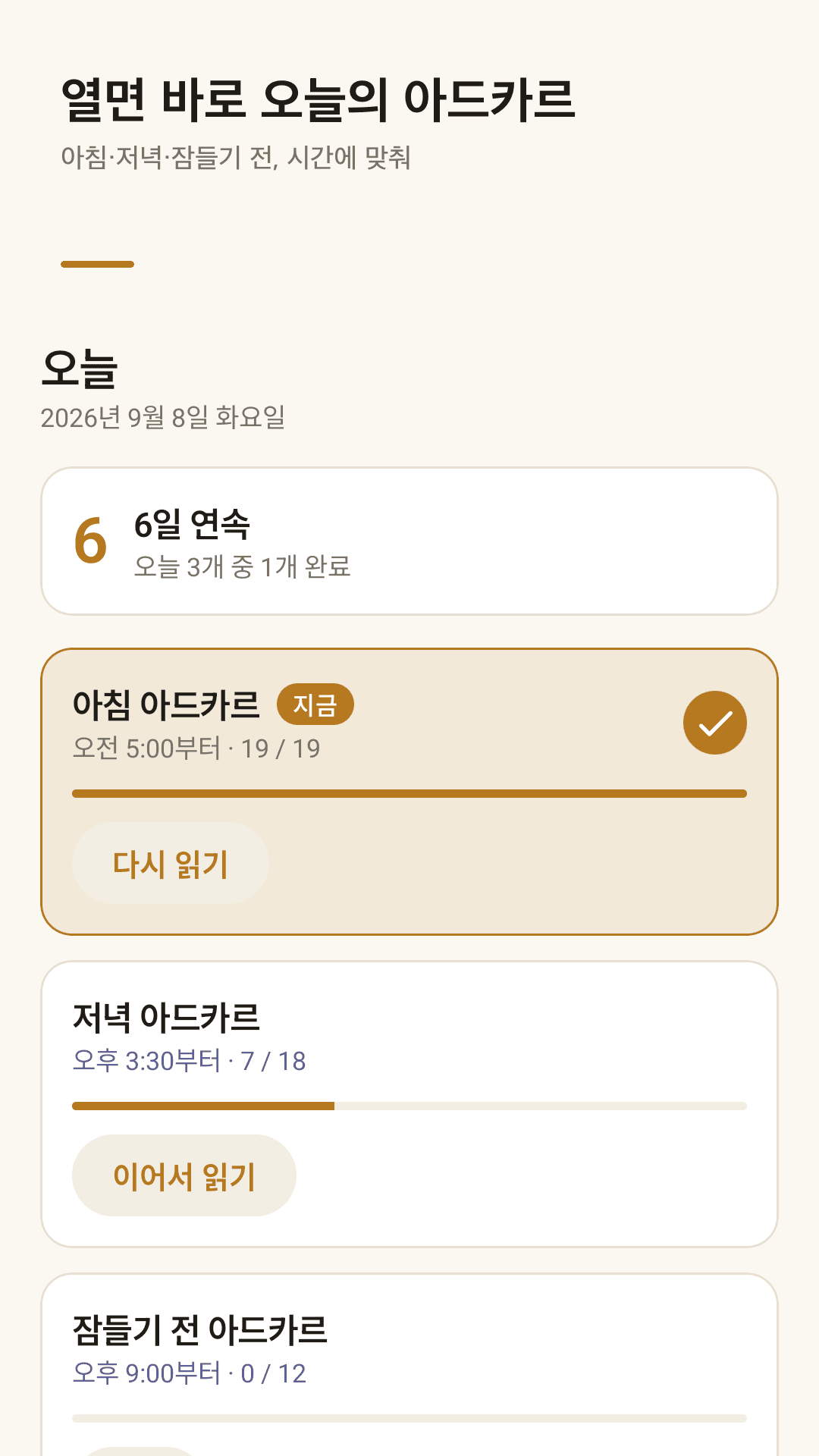 Wirdly 아침 아드카르 읽기 화면과 탭 카운터