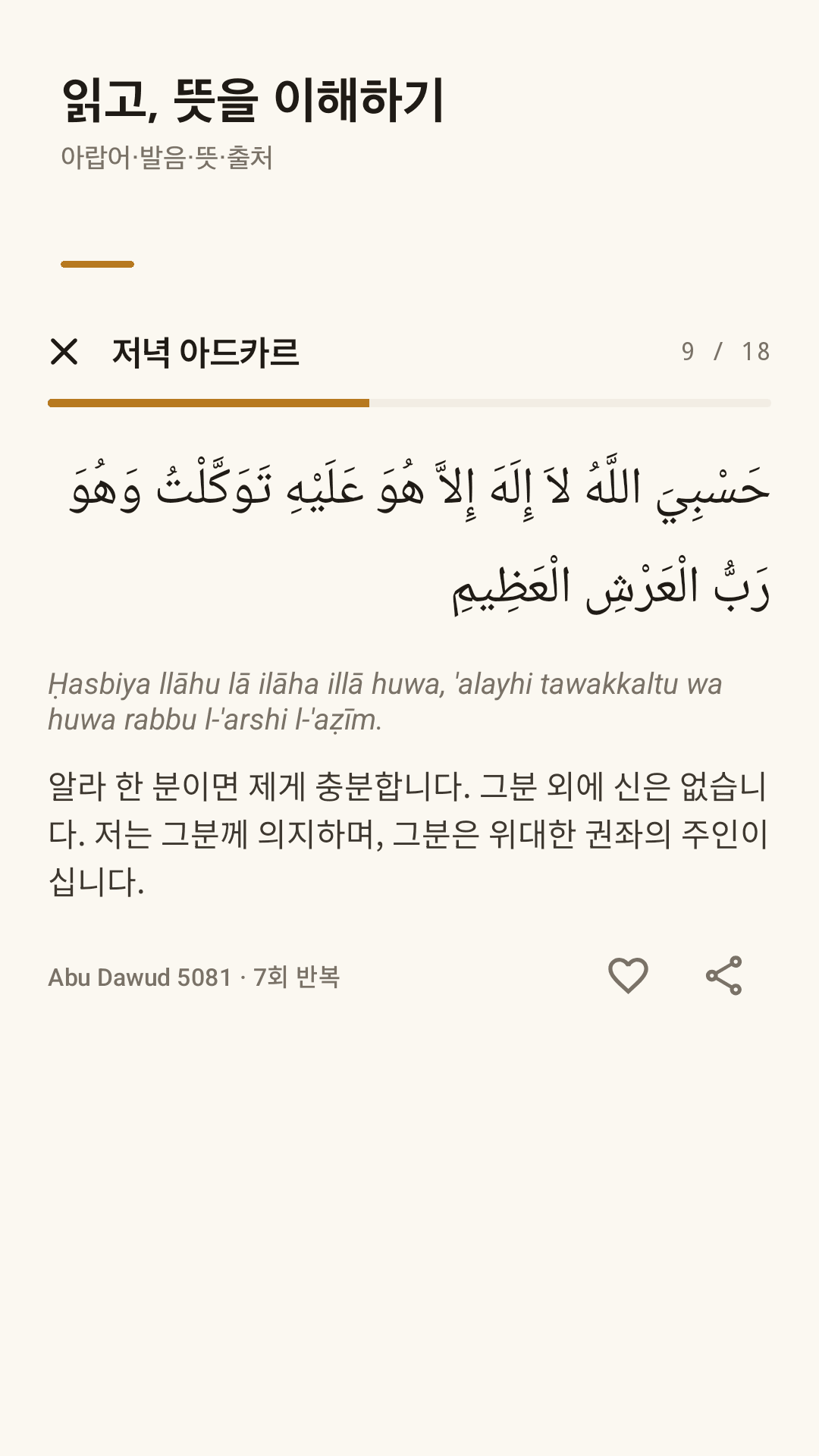 세션별 진행률과 연속 기록